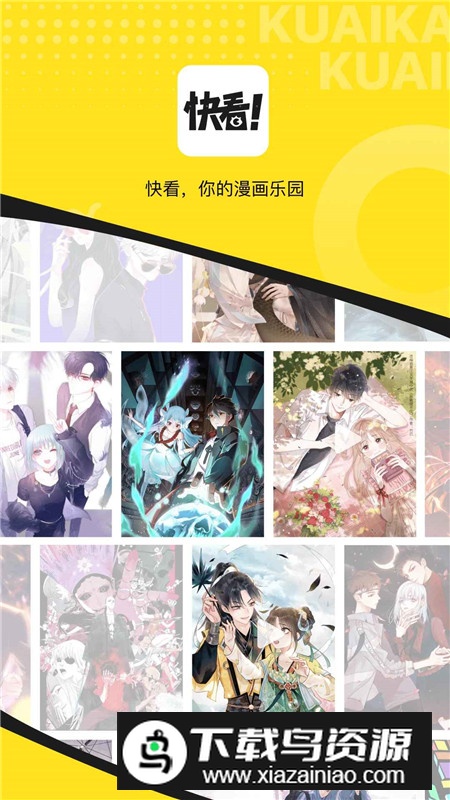 快看漫画官方最新版本客户端截图1