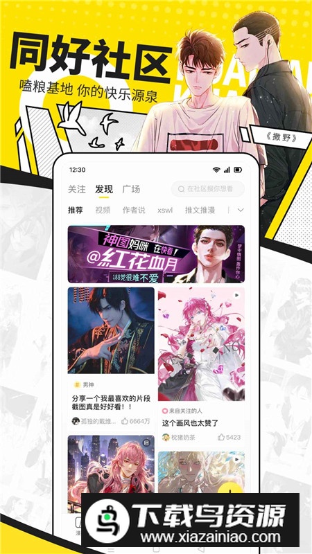 快看漫画官方最新版本客户端截图4