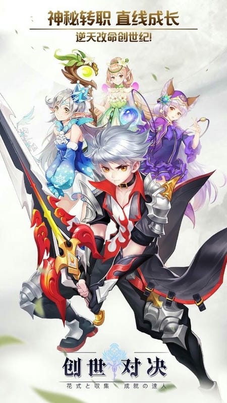 创世对决游戏最新版截图2
