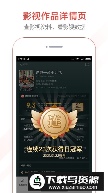 猫眼专业版实时票房2025最新版截图3