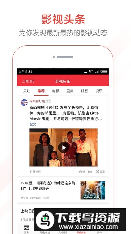 猫眼专业版实时票房2025最新版截图5