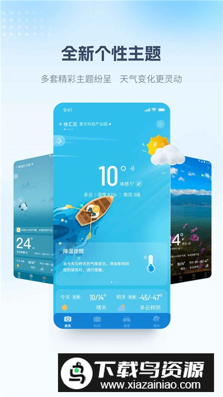 最美天气手机定制版截图2