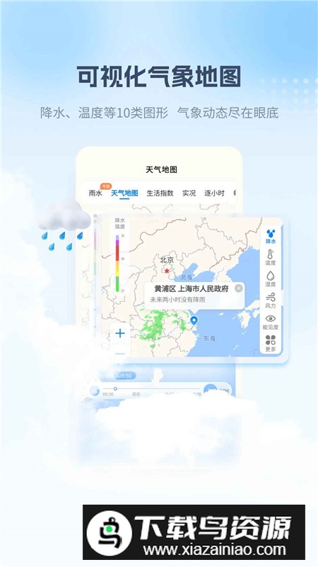 最美天气手机定制版截图3