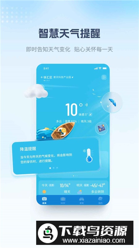 最美天气手机定制版截图4