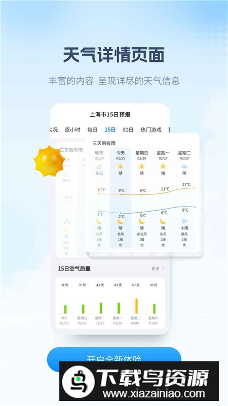 最美天气手机定制版截图5