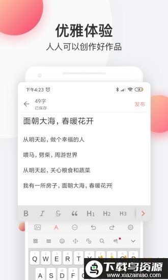 简书平台最新版截图1