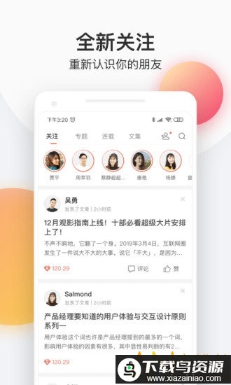 简书平台最新版截图2