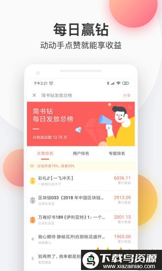 简书平台最新版截图3