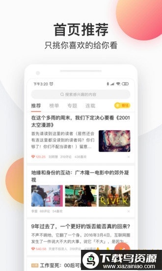 简书平台最新版截图4