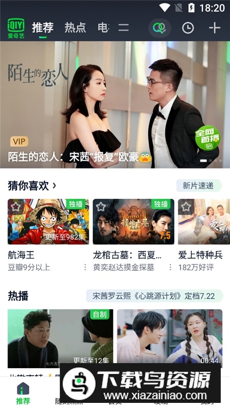 爱奇艺pad版横屏版截图