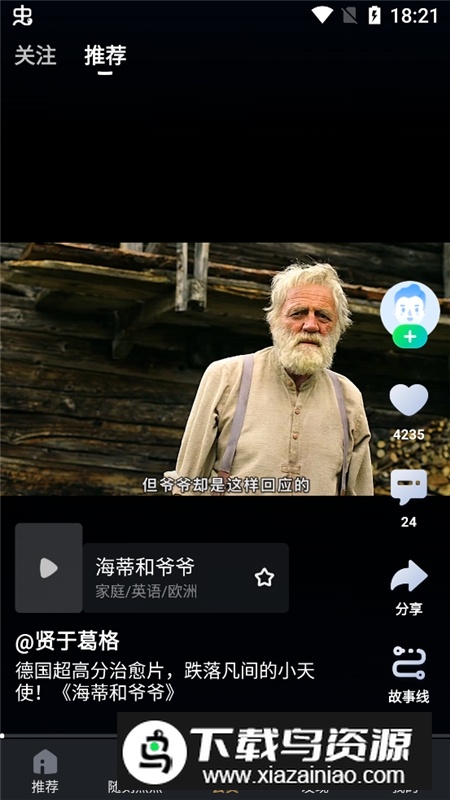 爱奇艺pad版横屏版截图