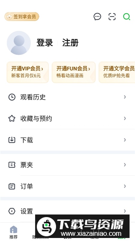 爱奇艺pad版横屏版截图