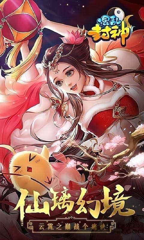 混乱封神游戏最新版截图2