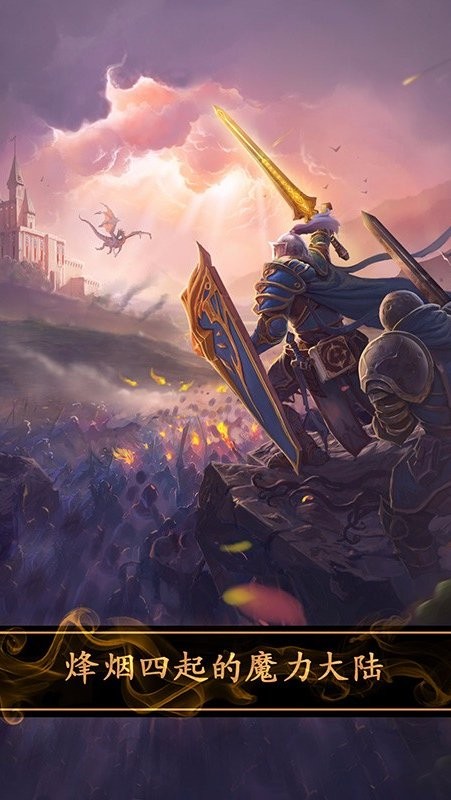 烽烟四起游戏手机版最新版截图4