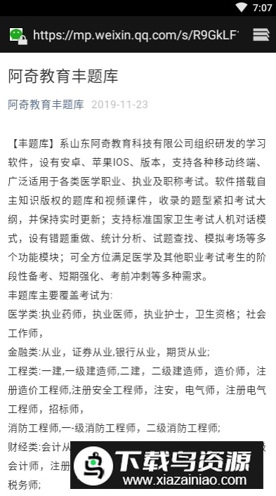 护士执业资格学习平台app手机版截图2