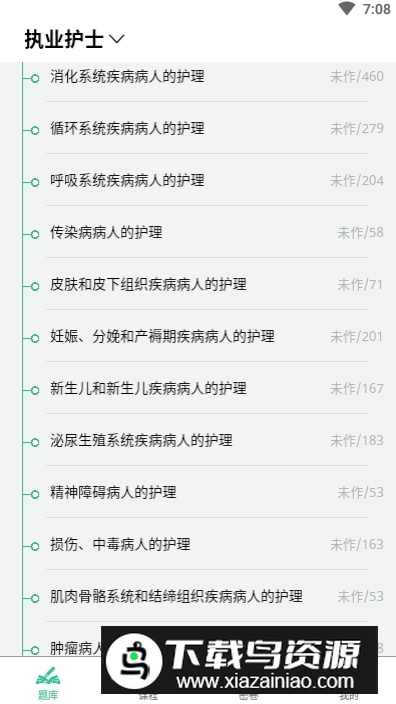 护士执业资格学习平台app手机版截图3