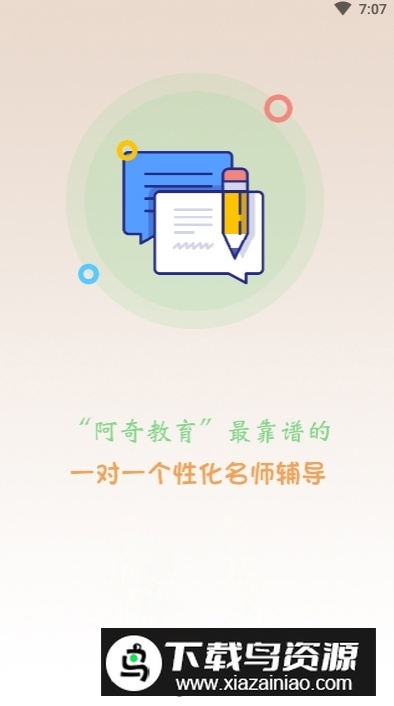 护士执业资格学习平台app手机版截图4