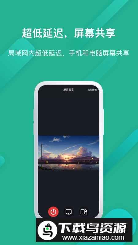 EV屏幕共享手机版官方版截图1