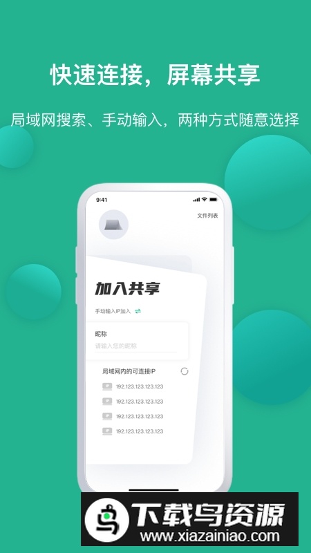 EV屏幕共享手机版官方版截图2