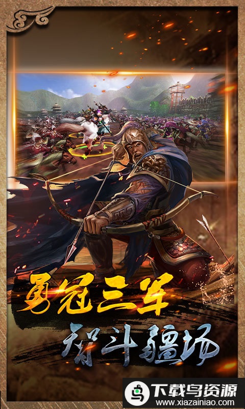 虎啸三国破解版最新版截图1