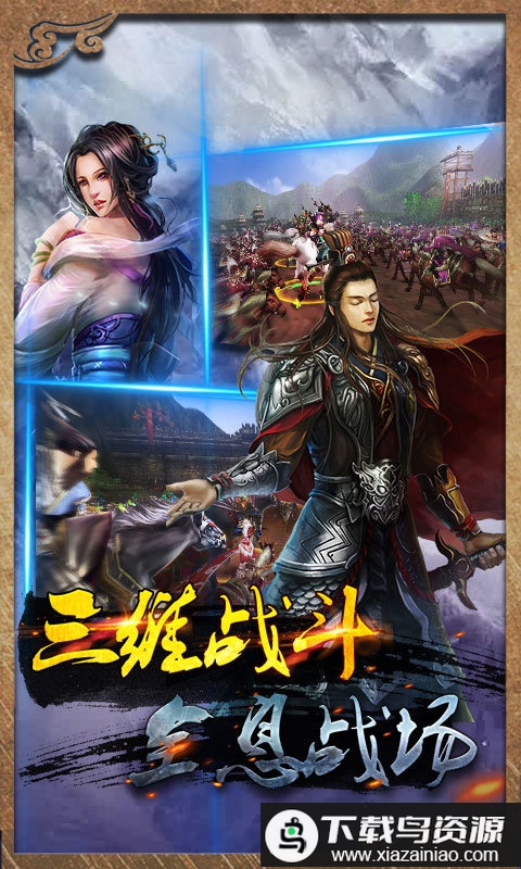 虎啸三国破解版最新版截图2