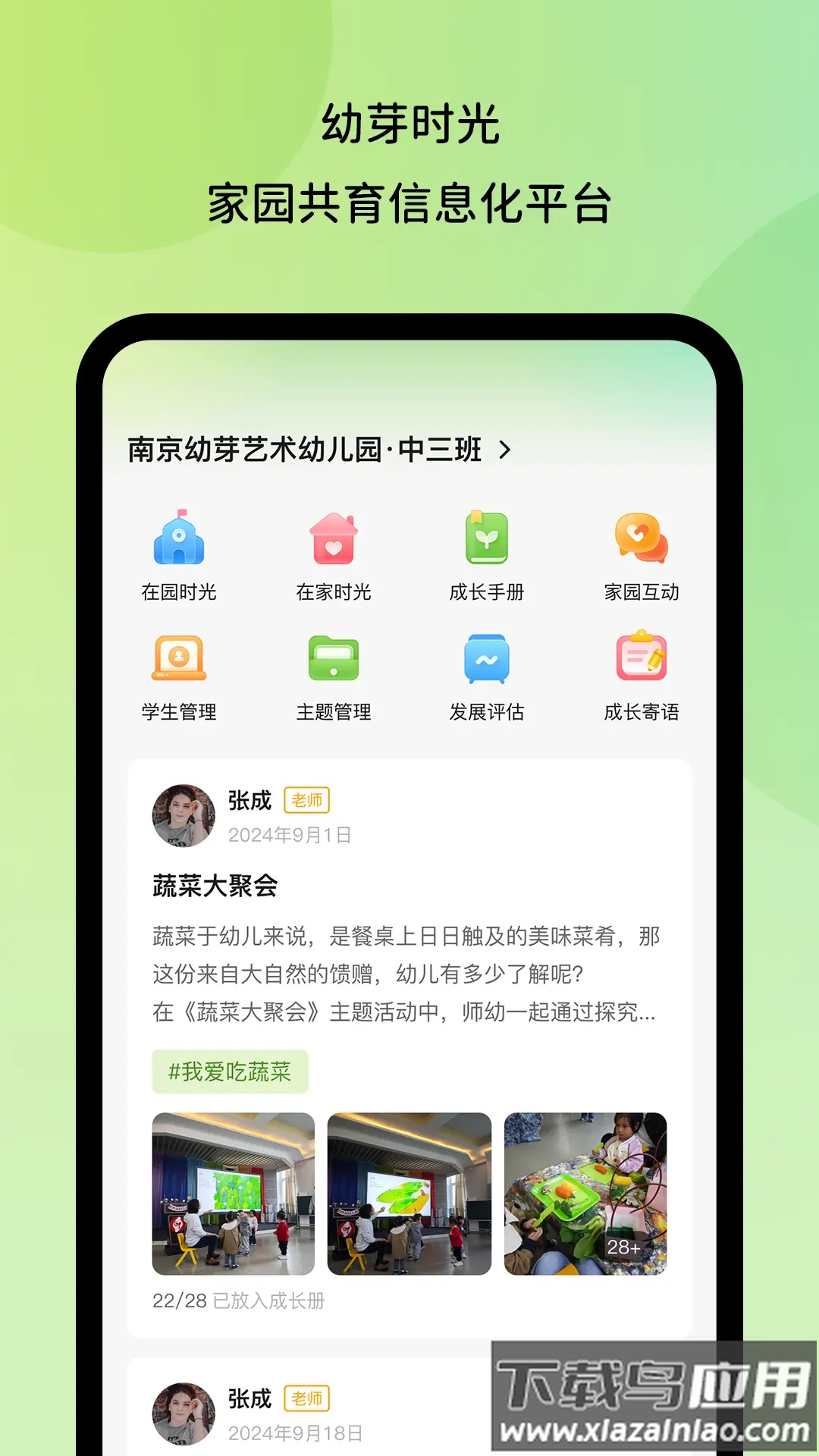 幼芽时光教师端软件最新版截图1