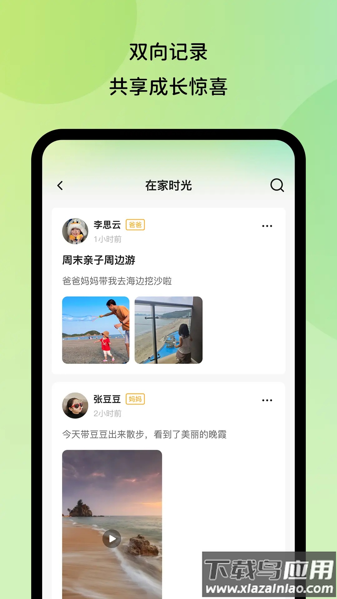 幼芽时光教师端软件最新版截图2