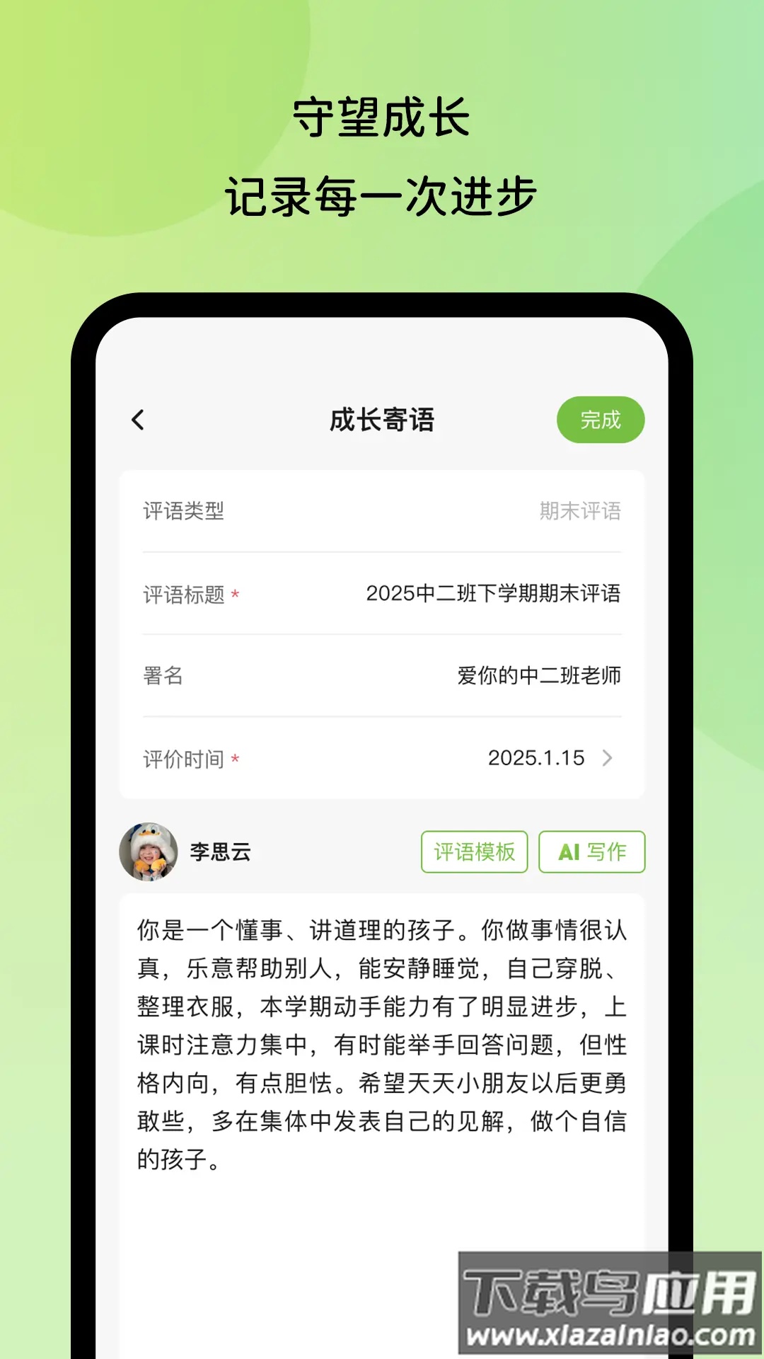 幼芽时光教师端软件最新版截图3