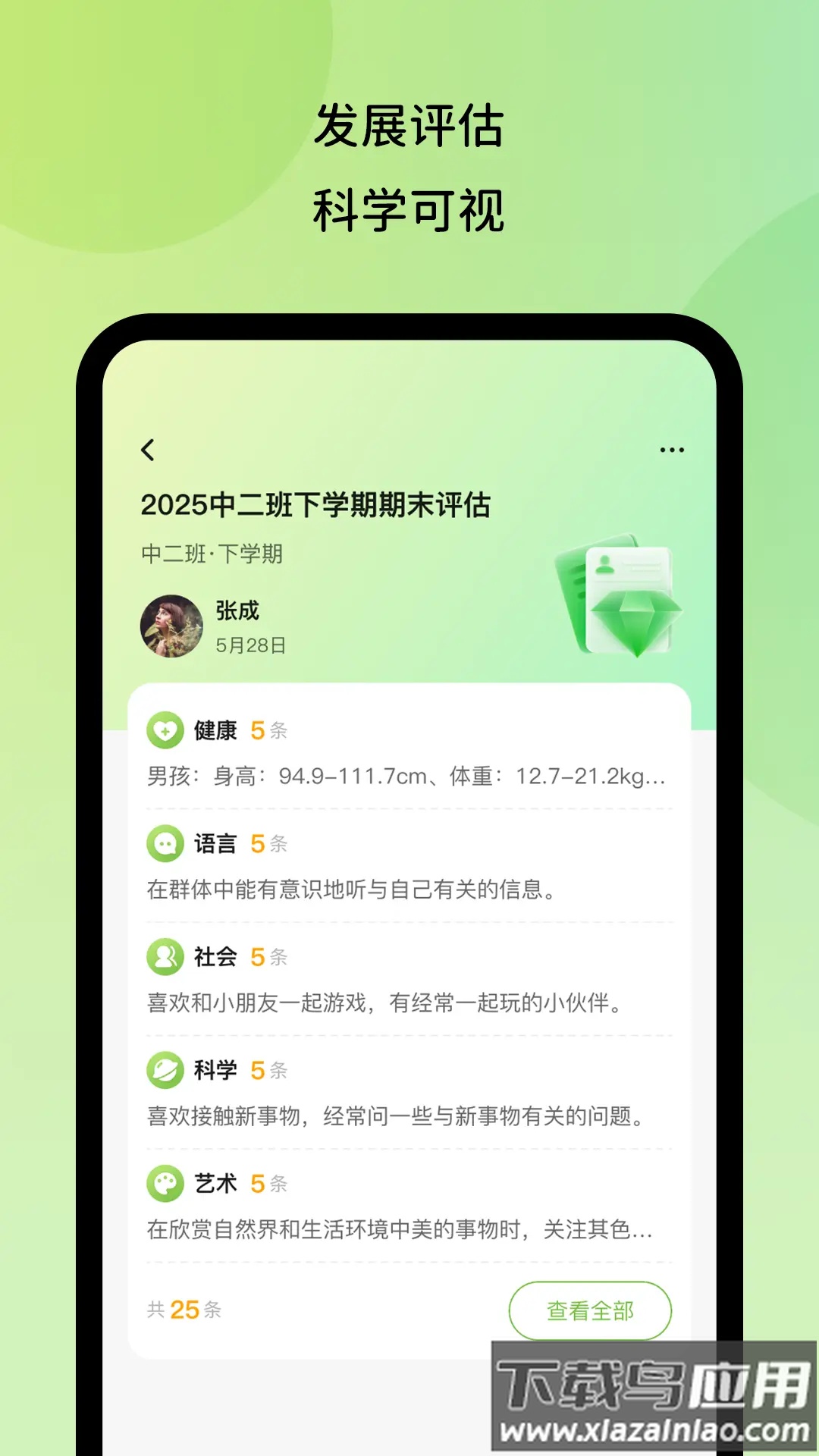 幼芽时光教师端软件最新版截图4