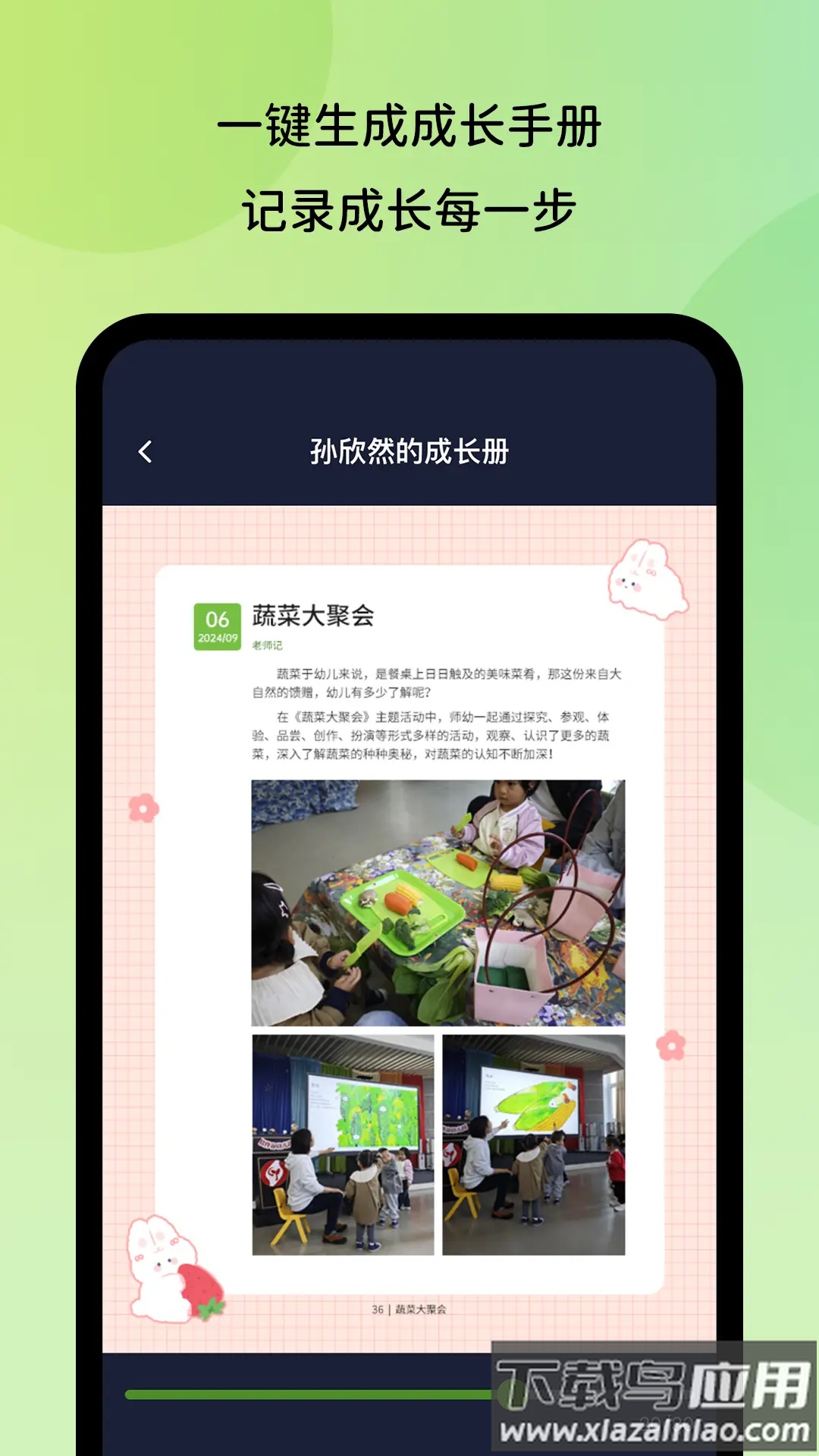 幼芽时光教师端软件最新版截图5