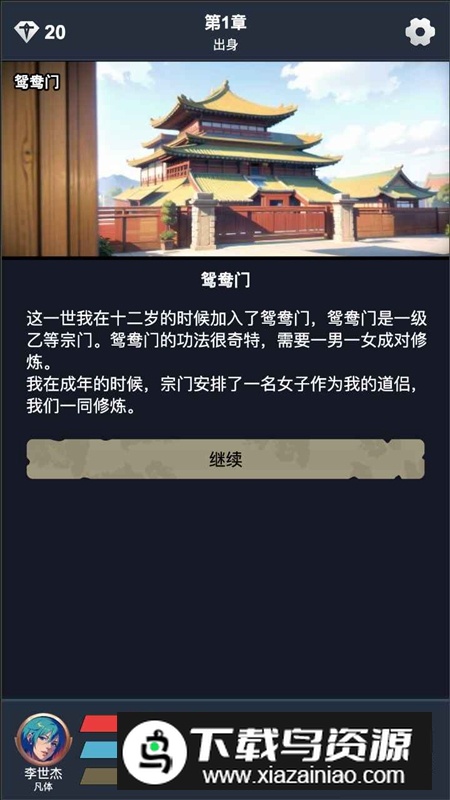 修仙牌游戏手机版截图1