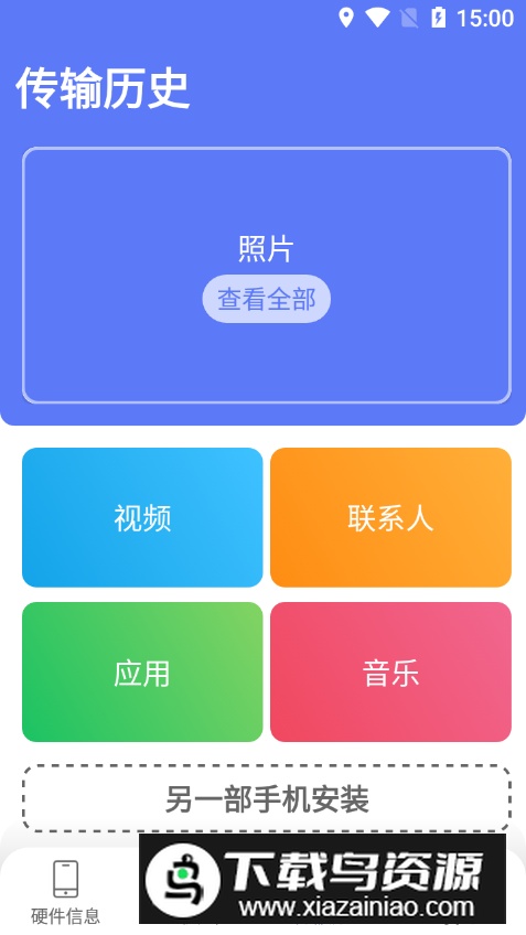 换机克隆app最新版截图3