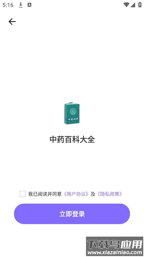 中药百科大全app最新版截图1