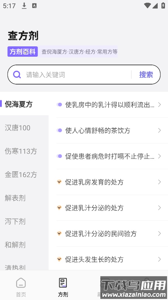 中药百科大全app最新版截图2