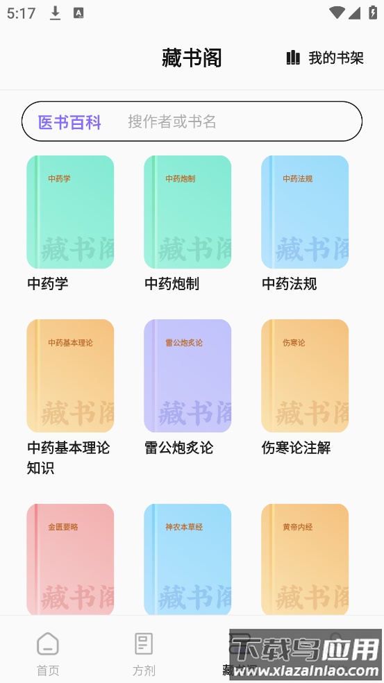 中药百科大全app最新版截图3