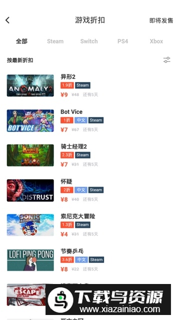 机核网app手机版(低价购买steam游戏app)截图2