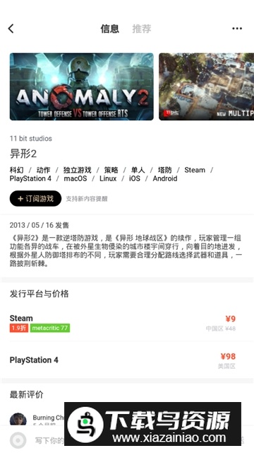 机核网app手机版(低价购买steam游戏app)截图3