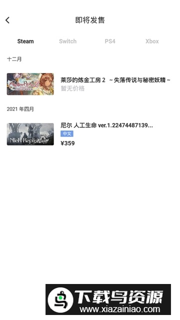 机核网app手机版(低价购买steam游戏app)截图4