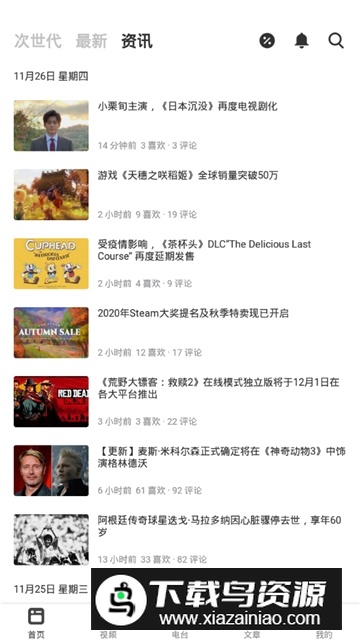 机核网app手机版(低价购买steam游戏app)截图5