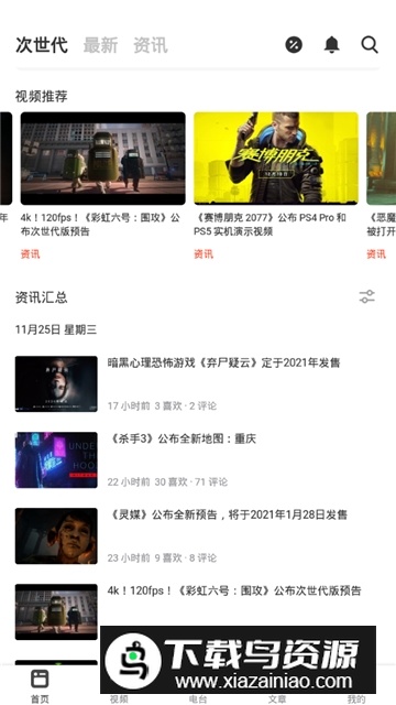 机核网app手机版(低价购买steam游戏app)截图6