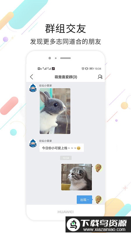 烟台论坛手机版截图4