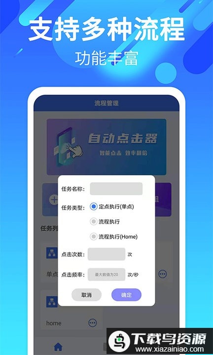 一键自动点击app(点击器)最新版截图1