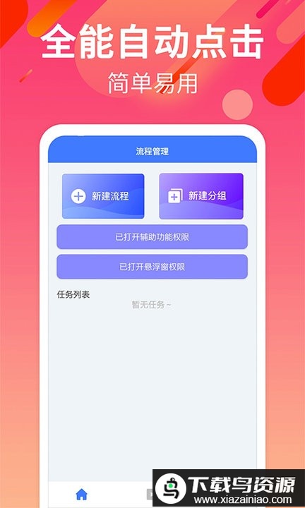 一键自动点击app(点击器)最新版截图2
