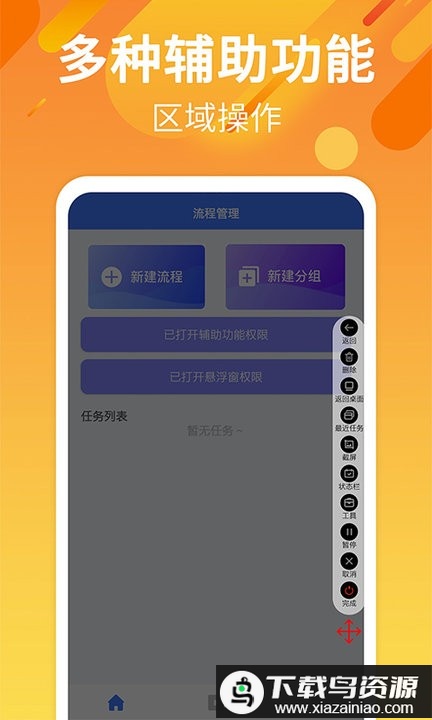 一键自动点击app(点击器)最新版截图3