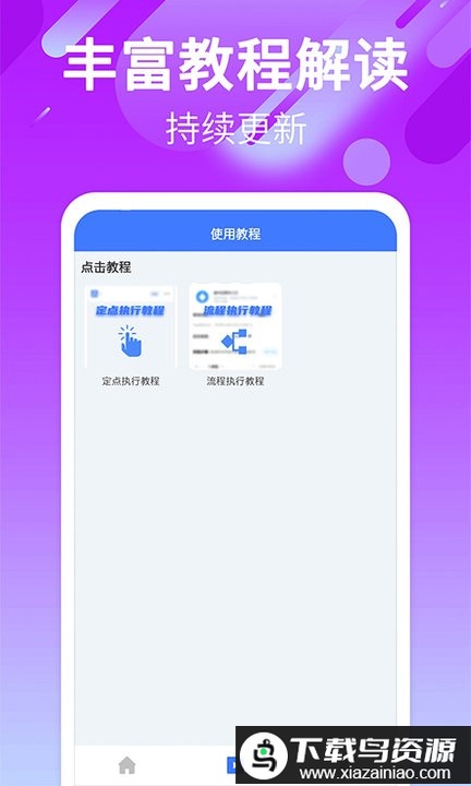 一键自动点击app(点击器)最新版截图4