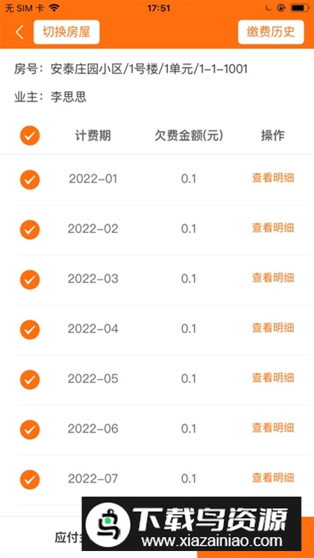 嗨管家app官方客户端截图1