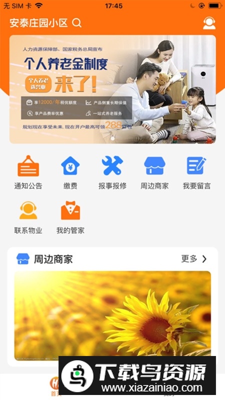 嗨管家app官方客户端截图2