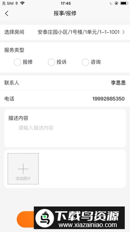 嗨管家app官方客户端截图4