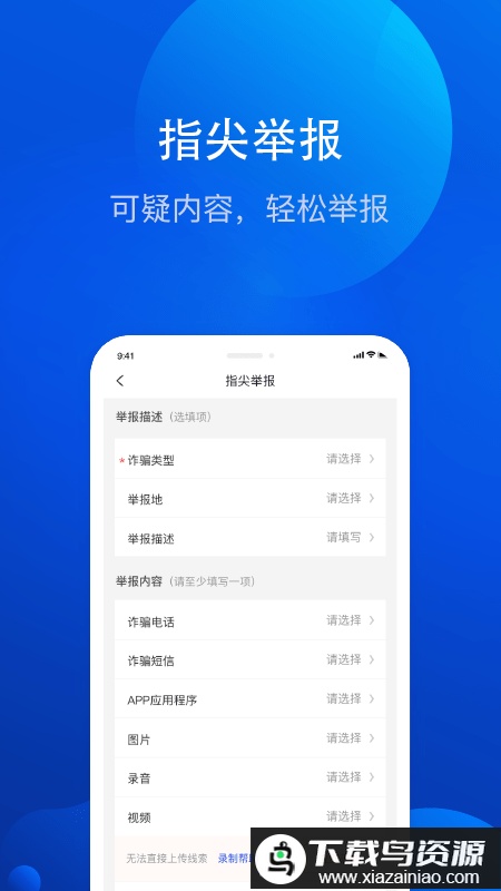 北京全民反诈app最新版截图3