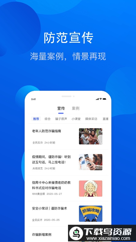 北京全民反诈app最新版截图4